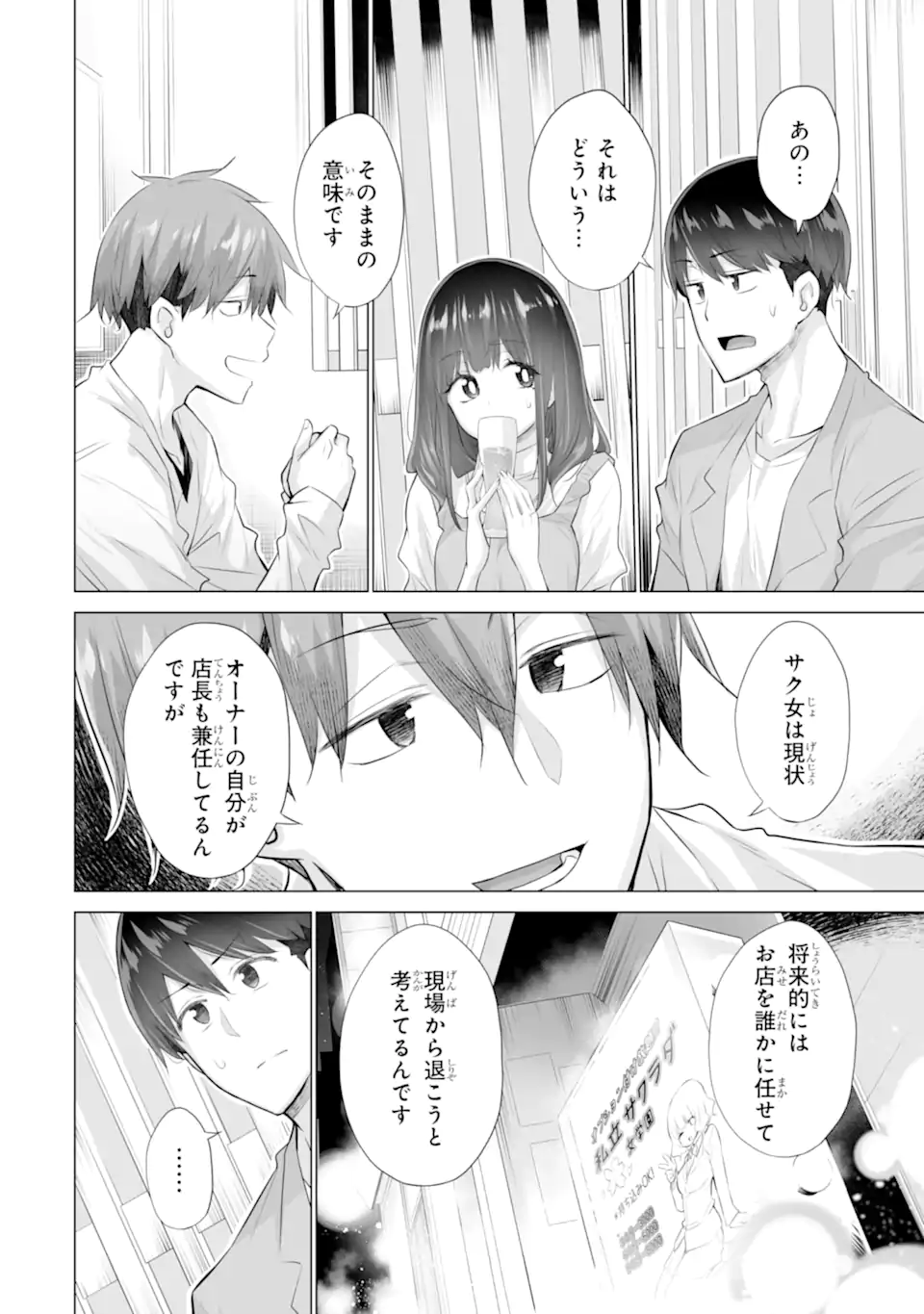 Tada Seifuku o Kiteru dake - Chapter 15.1 - Page 2